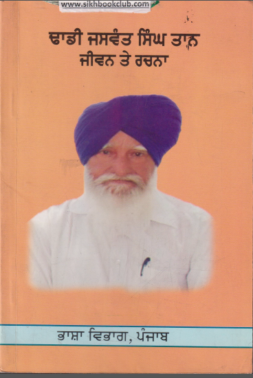 Dhadi Jaswant Singh Taan (Jeewan Te Rachna)